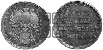100-ЛЕТИЕ 1-Й КАЗАНСКОЙ ГИМНАЗИИ. 1868