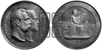 150-ЛЕТИЕ ИМПЕРАТОРСКОЙ АКАДЕМИИ НАУК. 1876