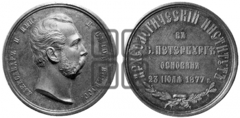 АРХЕОЛОГИЧЕСКИЙ ИНСТИТУТ. 1877