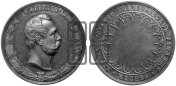 АЛЕКСАНДРОВСКОЕ КОММЕРЧЕСКОЕ УЧИЛИЩЕ. 1880