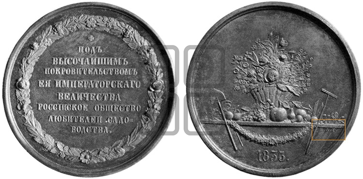РОССИЙСКОЕ ОБЩЕСТВО ЛЮБИТЕЛЕЙ САДОВОДСТВА. 1835
