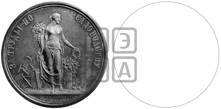 РОССИЙСКОЕ ОБЩЕСТВО САДОВОДСТВА В СПБ. БД (1860)