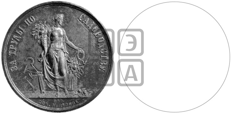 РОССИЙСКОЕ ОБЩЕСТВО САДОВОДСТВА В СПБ. БД (1860)