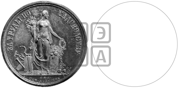 РОССИЙСКОЕ ОБЩЕСТВО САДОВОДСТВА В СПБ. БД (1860)
