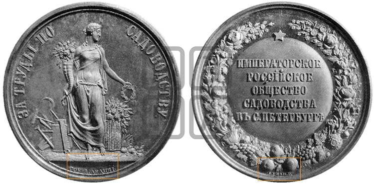 ИМПЕРАТОРСКОЕ РОССИЙСКОЕ ОБЩЕСТВО САДОВОДСТВА В СПБ. БД (1870)