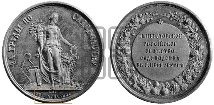 ИМПЕРАТОРСКОЕ РОССИЙСКОЕ ОБЩЕСТВО САДОВОДСТВА В СПБ. БД (1870)