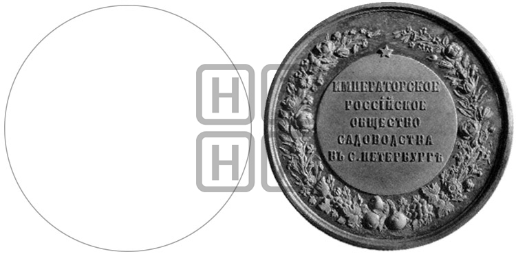 ИМПЕРАТОРСКОЕ РОССИЙСКОЕ ОБЩЕСТВО САДОВОДСТВА В СПБ. БД (1870)
