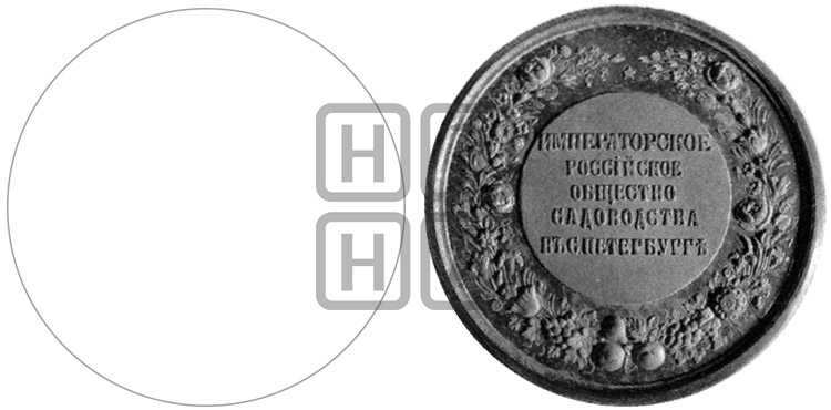 ИМПЕРАТОРСКОЕ РОССИЙСКОЕ ОБЩЕСТВО САДОВОДСТВА В СПБ. БД (1870)