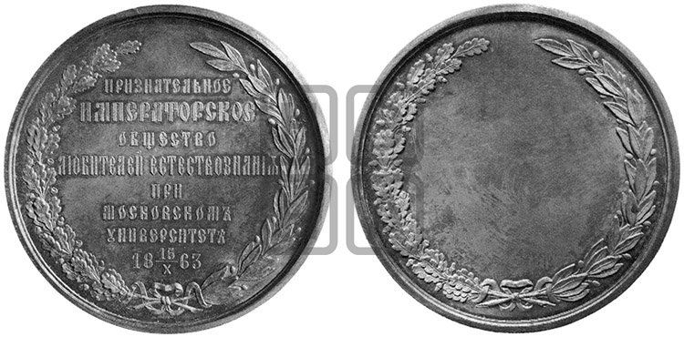 ИМПЕРАТОРСКОЕ ОБЩЕСТВО ЛЮБИТЕЛЕЙ ЕСТЕСТВОЗНАНИЯ. 1863