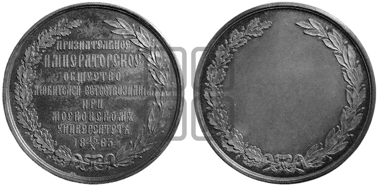ИМПЕРАТОРСКОЕ ОБЩЕСТВО ЛЮБИТЕЛЕЙ ЕСТЕСТВОЗНАНИЯ. 1863