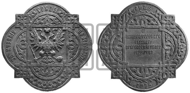 ИМПЕРАТОРСКОЕ РУССКОЕ АРХЕОЛОГИЧЕСКОЕ ОБЩЕСТВО. 1866