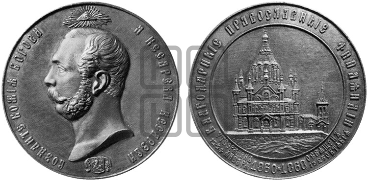 ОСВЯЩЕНИЕ ПРАВОСЛАВНОГО СОБОРА В ГЕЛЬСИНГФОРСЕ. 1868