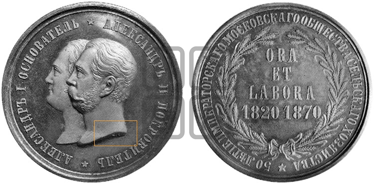 50-ЛЕТИЕ MOCKOBCKOEO ОБЩЕСТВА СЕЛЬСКОЕО ХОЗЯЙСТВА. 1870