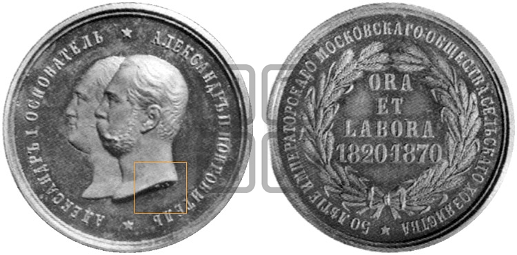 50-ЛЕТИЕ MOCKOBCKOEO ОБЩЕСТВА СЕЛЬСКОЕО ХОЗЯЙСТВА. 1870