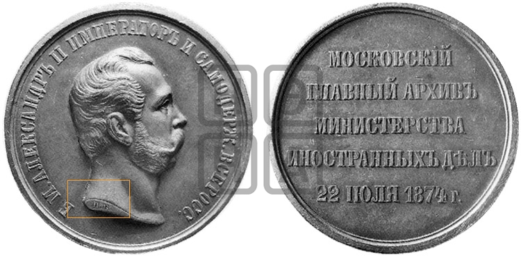 ОСВЯЩЕНИЕ ЗДАНИЯ МОСКОВСКОГО ГЛАВНОГО АРХИВА МИНИСТЕРСТВА ИНОСТРАННЫХ ДЕЛ. 1874