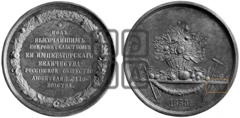 РОССИЙСКОЕ ОБЩЕСТВО ЛЮБИТЕЛЕЙ САДОВОДСТВА. 1835