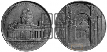 ОСВЯЩЕНИЕ ИСААКИEBCKOГO СОБОРА В СПБ. 1858