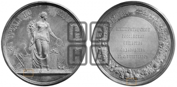 ИМПЕРАТОРСКОЕ РОССИЙСКОЕ ОБЩЕСТВО САДОВОДСТВА В СПБ. БД (1870)