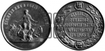 ОДЕССКОЕ ОБЩЕСТВО ПОКРОВИТЕЛЬСТВА ЖИВОТНЫМ. 1863