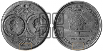 100-ЛЕТИЕ ИМПЕРАТОРСКОГО ВОЛЬНОГО ЭКОНОМИЧЕСКОГО ОБЩЕСТВА. 1865