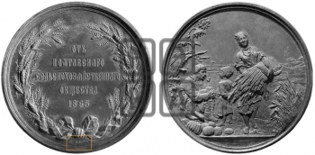 ПОЛТАВСКОЕ СЕЛЬСКОХОЗЯЙСТВЕННОЕ ОБЩЕСТВО. 1865