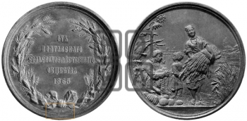 ПОЛТАВСКОЕ СЕЛЬСКОХОЗЯЙСТВЕННОЕ ОБЩЕСТВО. 1865