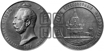 ОСВЯЩЕНИЕ ПРАВОСЛАВНОГО СОБОРА В ГЕЛЬСИНГФОРСЕ. 1868
