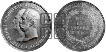 50-ЛЕТИЕ MOCKOBCKOEO ОБЩЕСТВА СЕЛЬСКОЕО ХОЗЯЙСТВА. 1870