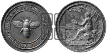 ФЕЛЛИНСКОЕ ЭСТСКОЕ ОБЩЕСТВО СЕЛЬСКОГО ХОЗЯЙСТВА. 1871
