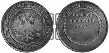 ИМПЕРАТОРСКОЕ МОСКОВСКОЕ ОБЩЕСТВО ПООЩРЕНИЯ РЫСИСТОГО КОННОЗАВОДСТВА. БД