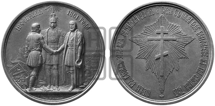 ОСВОБОЖДЕНИЕ КРЕСТЬЯН ОТ КРЕПОСТНОЙ ЗАВИСИМОСТИ. 1861