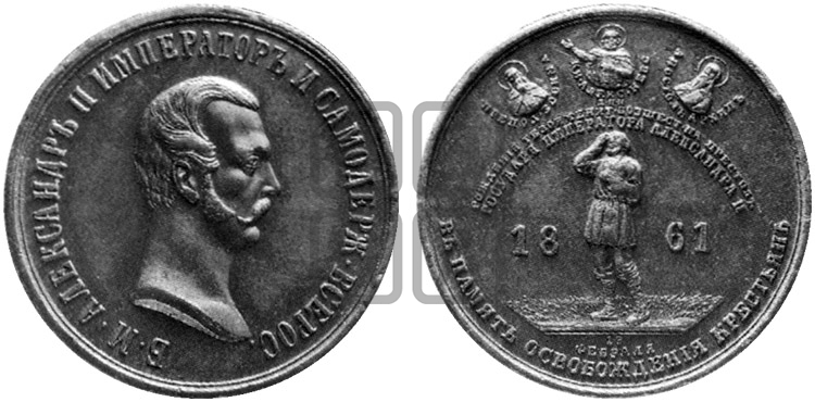 ОСВОБОЖДЕНИЕ КРЕСТЬЯН ОТ КРЕПОСТНОЙ ЗАВИСИМОСТИ. 1861