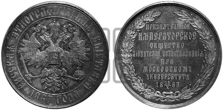 РУССКАЯ ЭТНОГРАФИЧЕСКАЯ ВЫСТАВКА. 1867