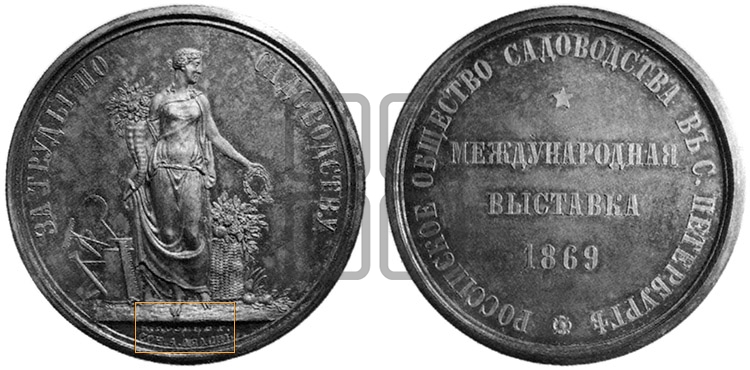 МЕЖДУНАРОДНАЯ ВЫСТАВКА ПО САДОВОДСТВУ 1869 ГОДА