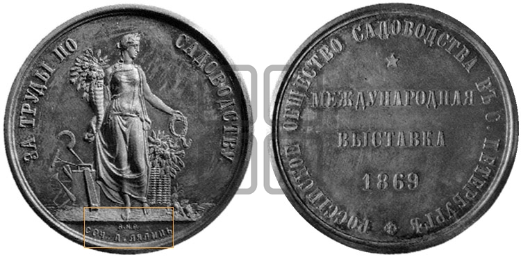 МЕЖДУНАРОДНАЯ ВЫСТАВКА ПО САДОВОДСТВУ 1869 ГОДА