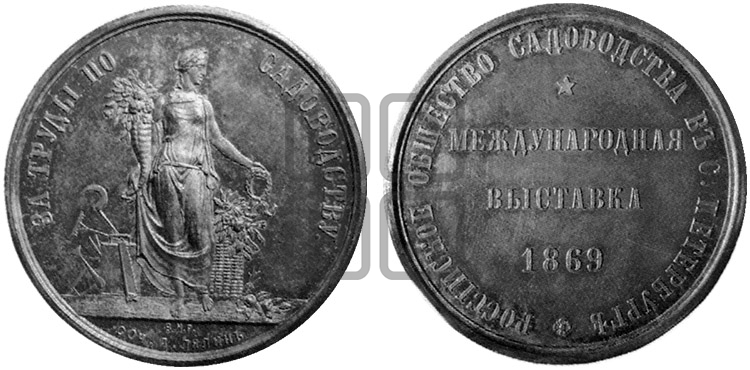 МЕЖДУНАРОДНАЯ ВЫСТАВКА ПО САДОВОДСТВУ 1869 ГОДА