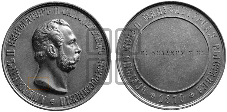 ВСЕРОССИЙСКАЯ МАНУФАКТУРНАЯ ВЫСТАВКА В СПБ. 1870