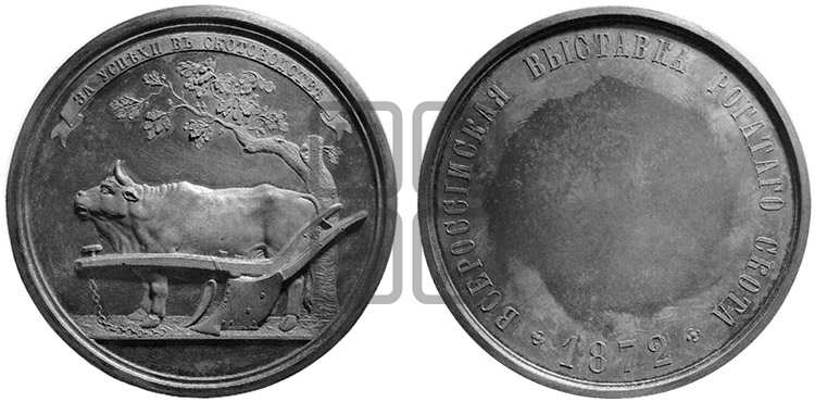 ВСЕРОССИЙСКАЯ ВЫСТАВКА РОГАТОГО СКОТА В МОСКВЕ 1872 ГОДА