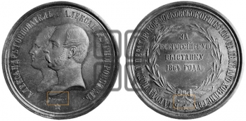 ВСЕРОССИЙСКАЯ ВЫСТАВКА 1864 ГОДА