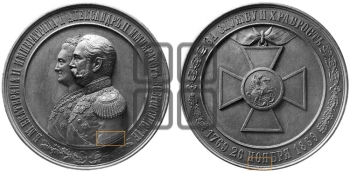 100-ЛETИE ОРДЕНА СВ. ГЕОРГИЯ. 1869