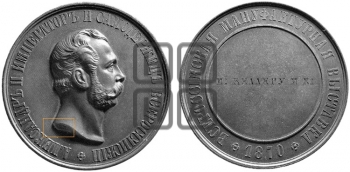 ВСЕРОССИЙСКАЯ МАНУФАКТУРНАЯ ВЫСТАВКА В СПБ. 1870