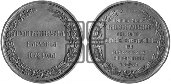 ПОЛИТЕХНИЧЕСКАЯ ВЫСТАВКА В МОСКВЕ. 1872