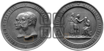 50-ЛЕТИЕ МОСКОВСКОЙ ГЛАЗНОЙ БОЛЬНИЦЫ. БД (1876)