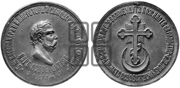 ОСВОБОЖДЕНИЕ БОЛГАРИИ. 1878