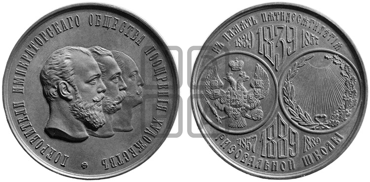 50-ЛЕТИЕ РИСОВАЛЬНОЙ ШКОЛЫ. 1889