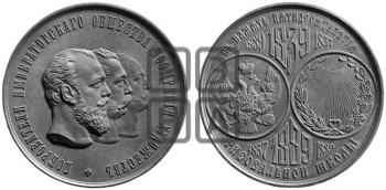 50-ЛЕТИЕ РИСОВАЛЬНОЙ ШКОЛЫ. 1889
