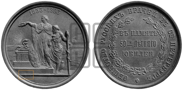 50-ЛЕТИЕ ОБЩЕСТВА РУССКИХ ВРАЧЕЙ В СПБ. 1883