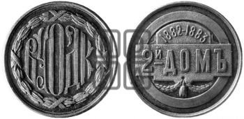 ОТКРЫТИЕ 2-ГО ДОМА ОБЩЕСТВА ДЕШЕВЫХ КВАРТИР. 1883