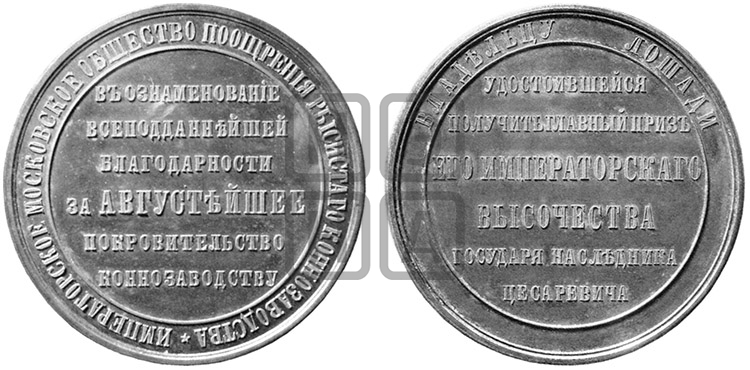 ГЛАВНЫЙ ПРИЗ ЕГО ИМПЕРАТОРСКОГО ВЫСОЧЕСТВА НАСЛЕДНИКА ЦЕСАРЕВИЧА. БД