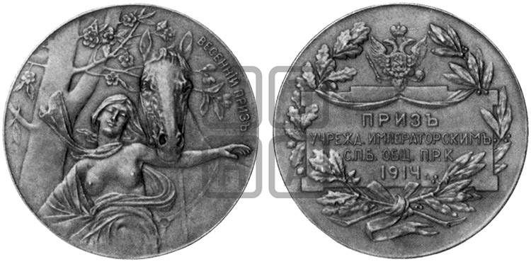 ВЕСЕННИЙ ПРИЗ. 1914